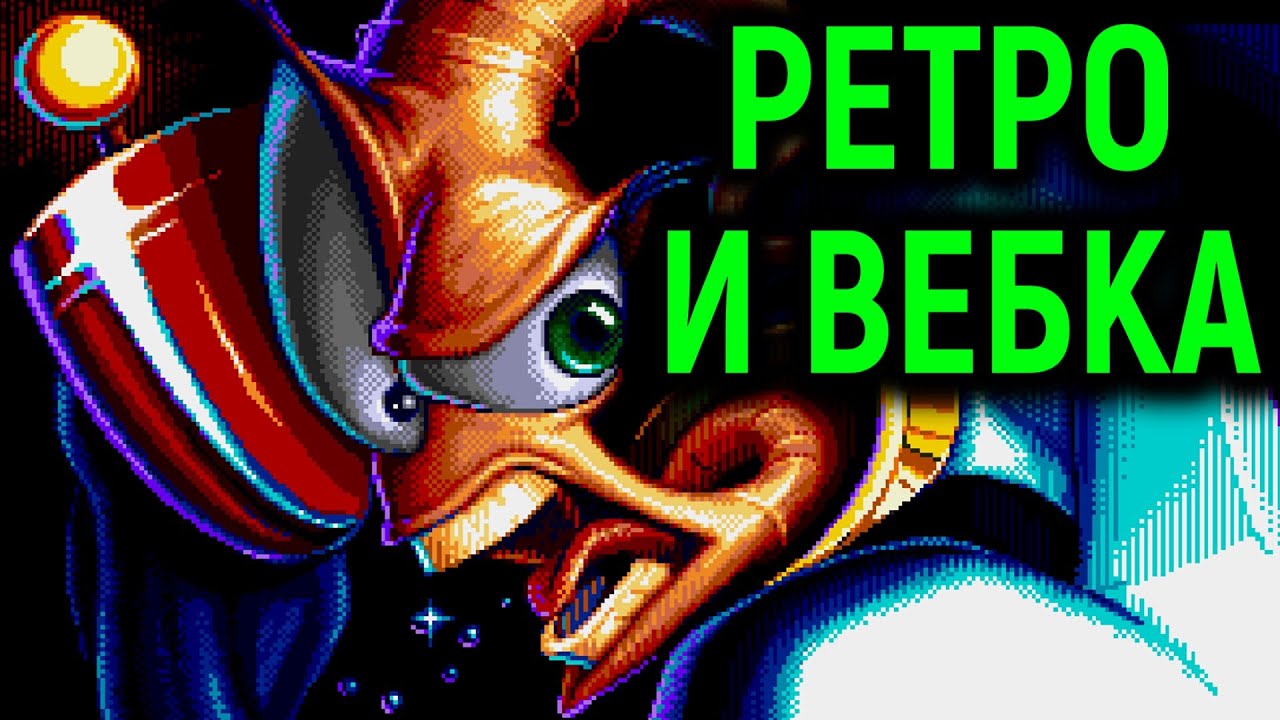 Ретро игры + вебка!