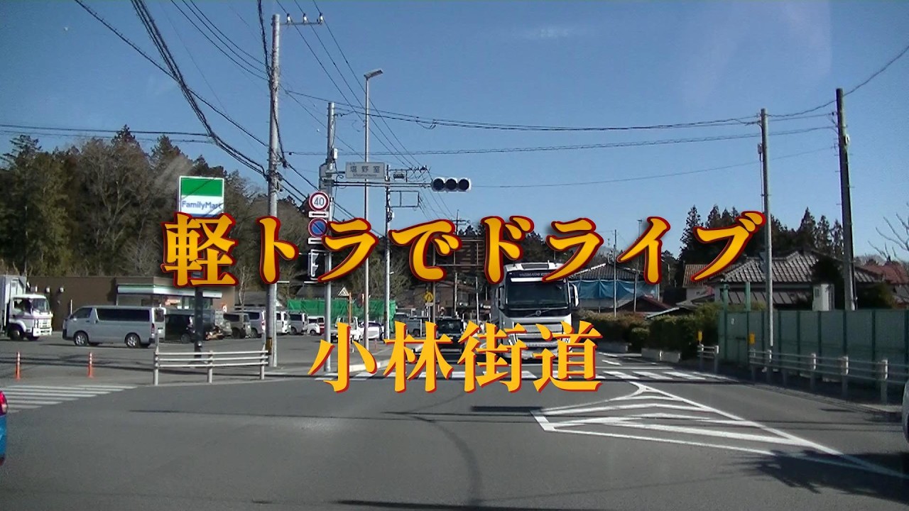 小林街道