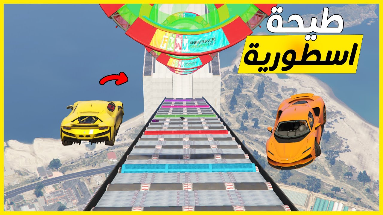 قراند 5 | طيحة المطبات - و جميلة جدا | GTA 5 Parkour