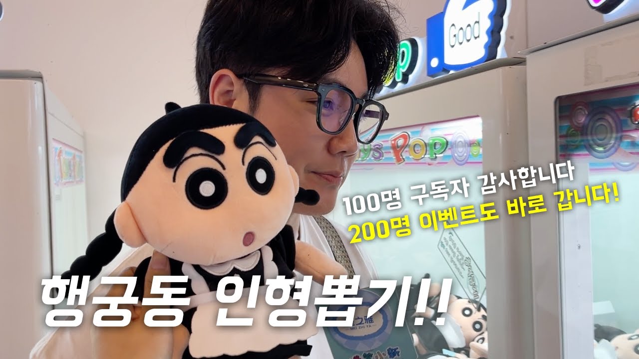 행궁동 뽑기 데이트 (200명 구독자 이벤트)