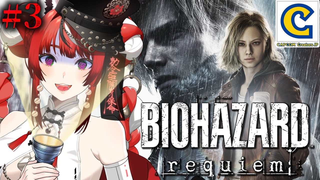 【完全初見】バイオハザード レクイエム #3 笑ってはいけないバイオ24時 BIOHAZARD requiem #CCJP【 #狼赫まかみ / #個人Vtuber 】