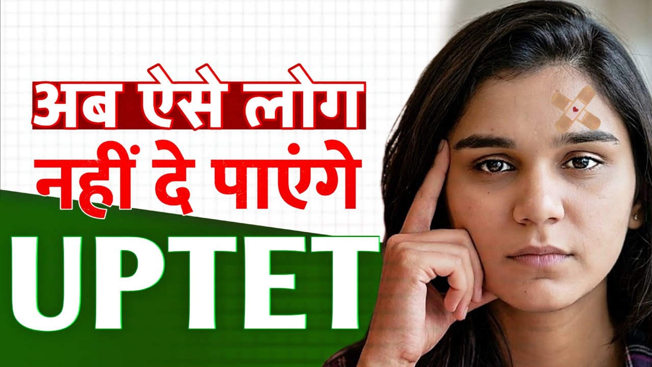 uptet 2026 eligibility NEW RULE? 😳 ctet allowed or not ⁉️🫢 Himanshi Singh 
