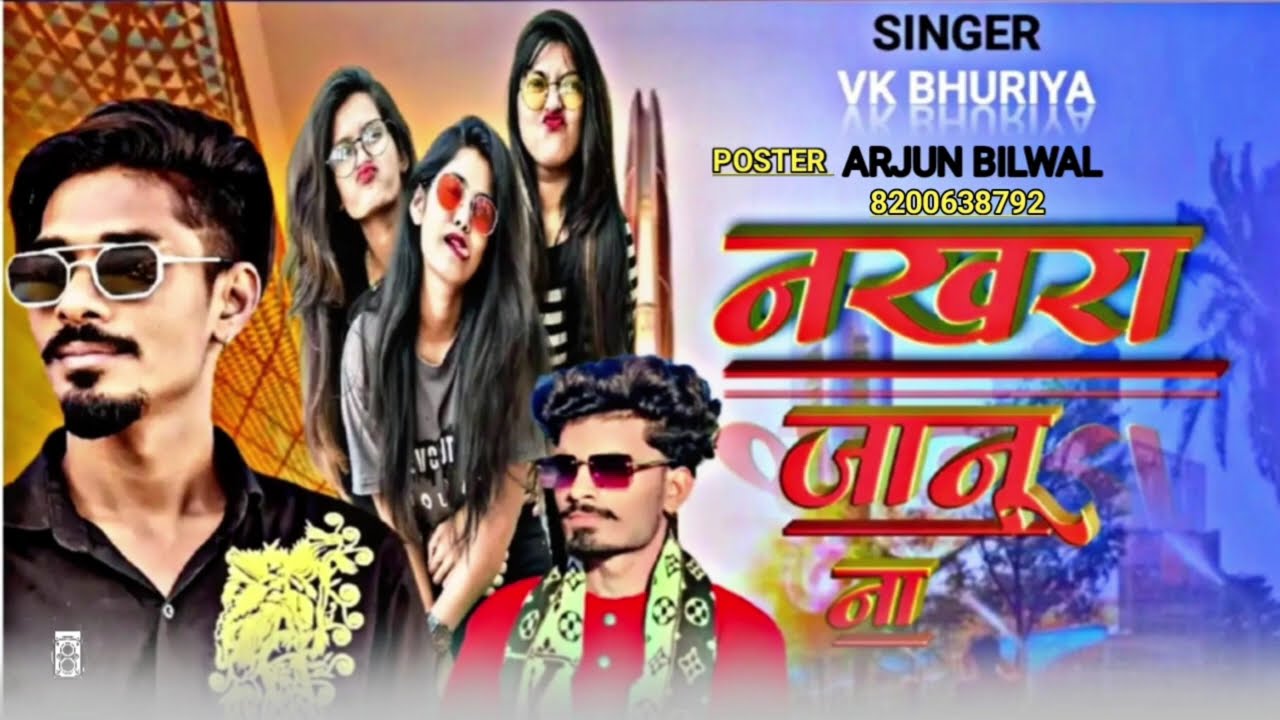 नखरा जानू ना VK BHURIYA KA New Song adivasi 