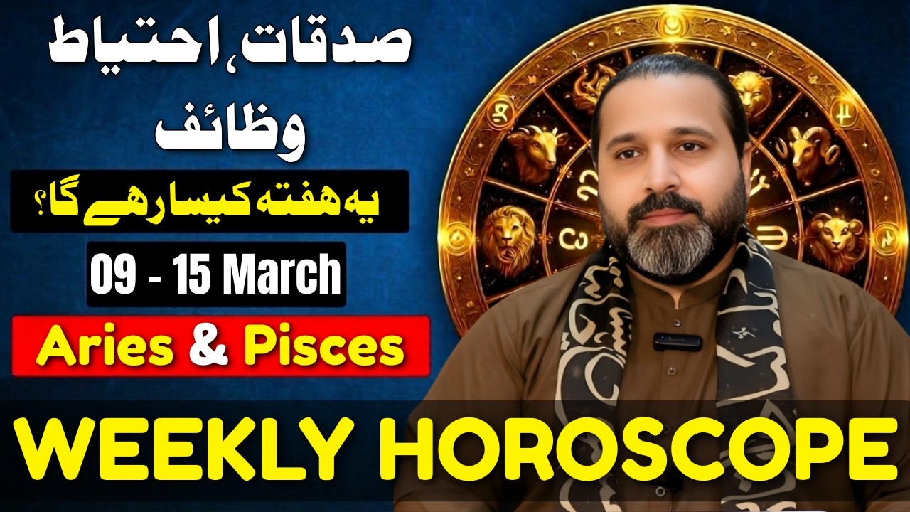Weekly Horoscope | 09 -15 March 2026 | یہ ہفتہ کیسا ہوسکتا ہے || Zanjani TV