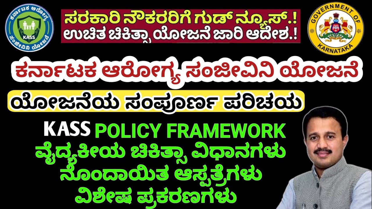 Karnataka Arogya Sanjeevini Scheme |KASS |Health Scheme for Govt Employees|