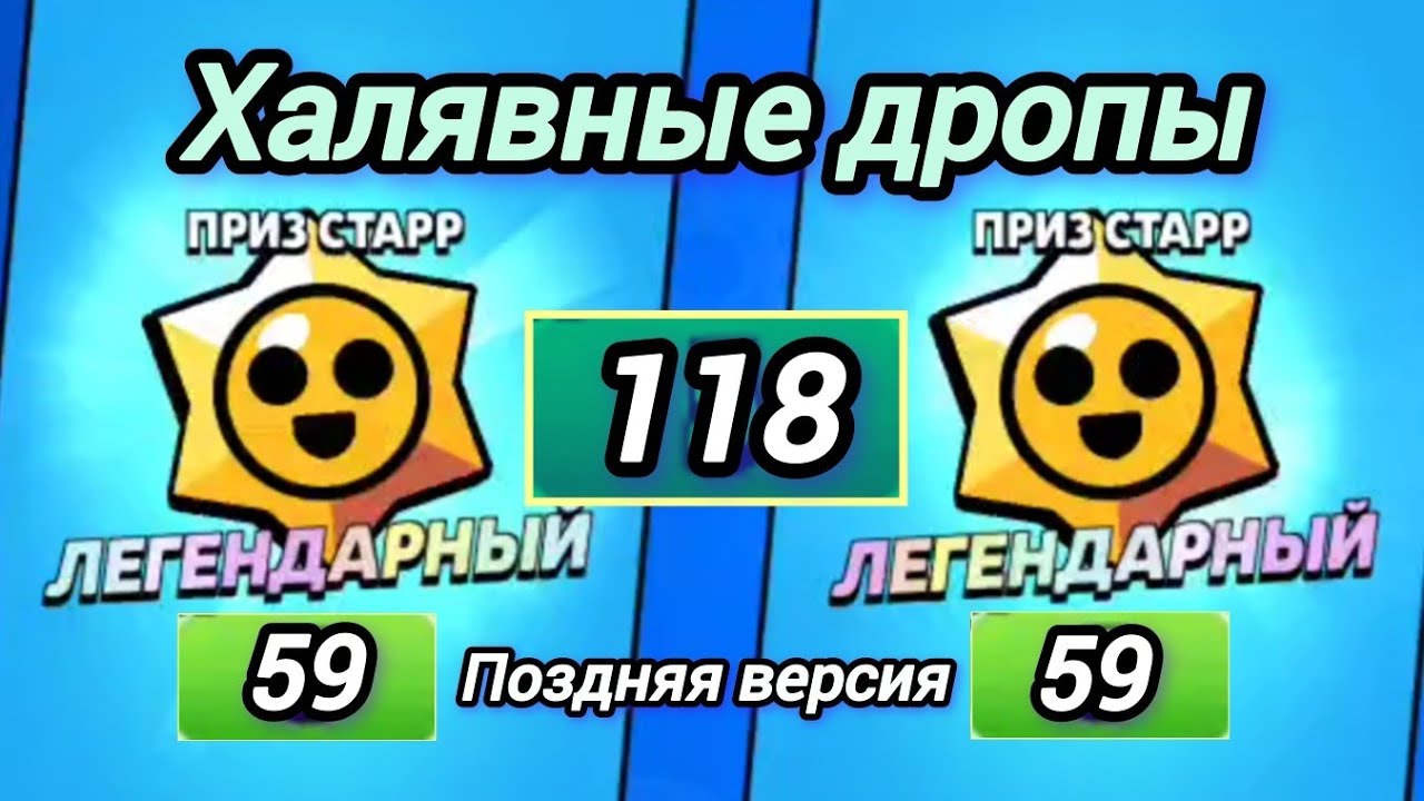 Открыл 100 легендарных призов стар