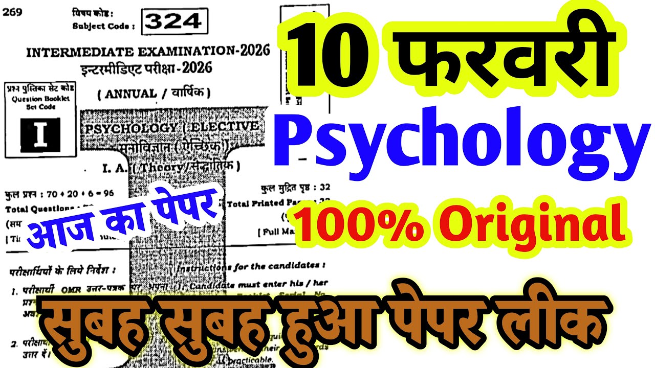 10 February 12th Psychology Original Viral Question Paper 2026 ll 12th Psychology Viral Paper 2026