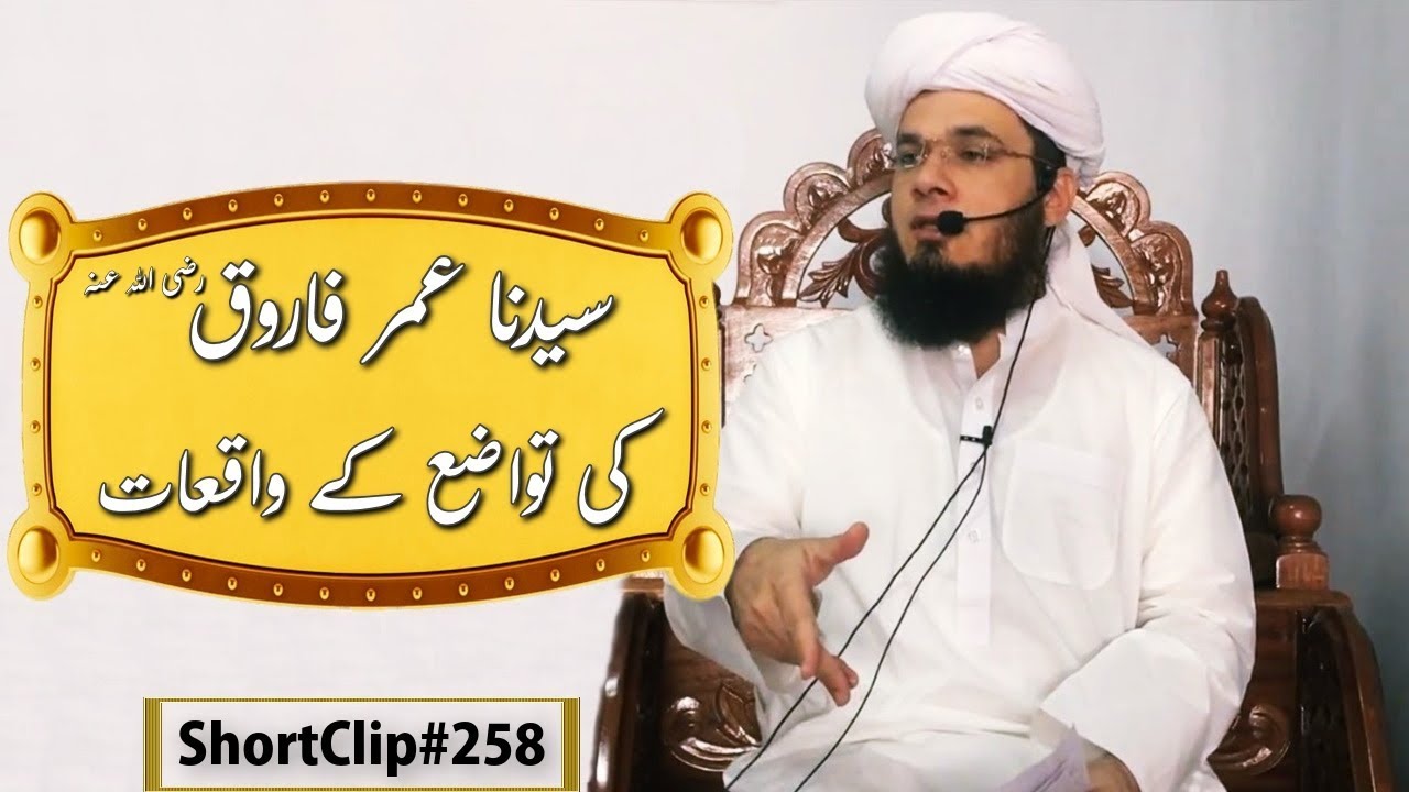 SC#258 HAZRAT UMAR(R.A) KI TAWAZO KY WAQIAT |  عمر رضی اللہ عنہ کی تواضع | Mufti Adnan Kakakhail
