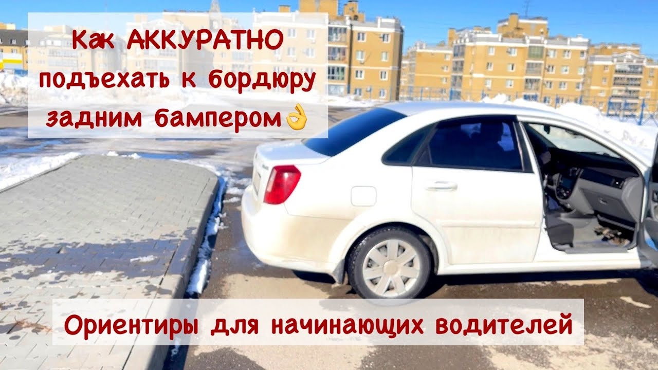 Лафхак для водителя/ Задний габарит/ Как подъехать задом к бордюру