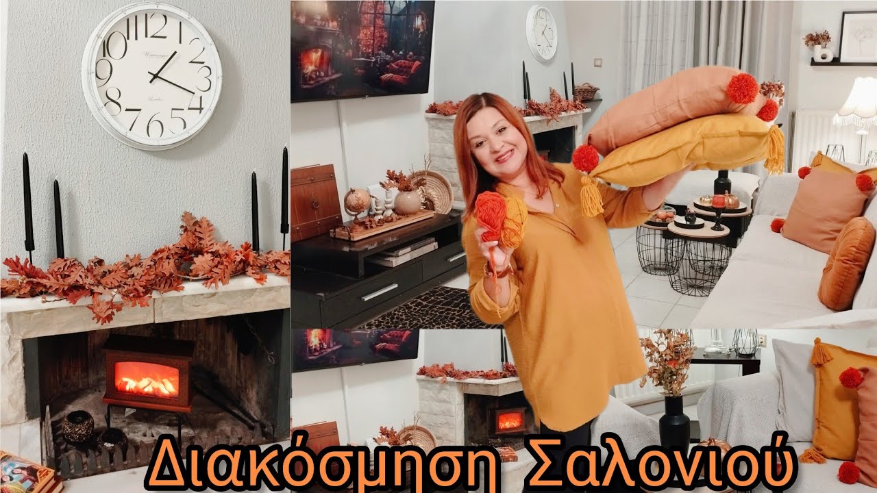 JUMBO & IKEA HAUL|ΦΘΙΝΟΠΩΡΙΝΗ ΔΙΑΚΟΣΜΗΣΗ ΣΑΛΟΝΙΟΥ|ΠΩΣ ΕΦΤΙΑΞΑ ΠΙΟ ΟΜΟΡΦΑ ΤΑ ΜΑΞΙΛΑΡΙΑ ΜΟΝΟ  ΜΕ 1.5€🍁