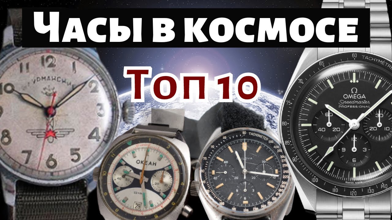 ЧАСЫ в космосе. Штурманские, Omega, Bulova, Seiko и другие (+ English subtitles)