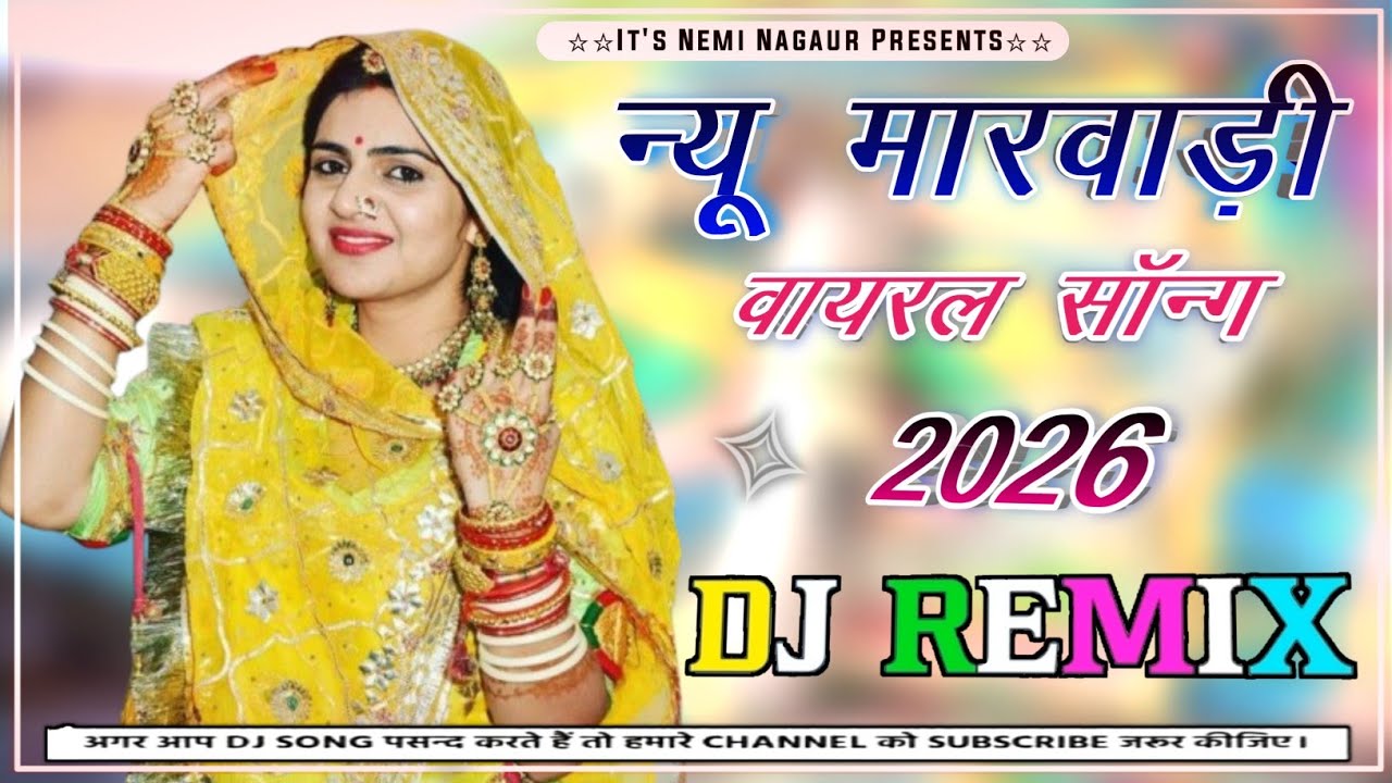 RAJASTHANI SONG DJ REMIX 2026 | NEW MARWADI VIRAL SONG DJ REMIX | मारवाड़ी सॉन्ग 2026 | MARWADI SONG