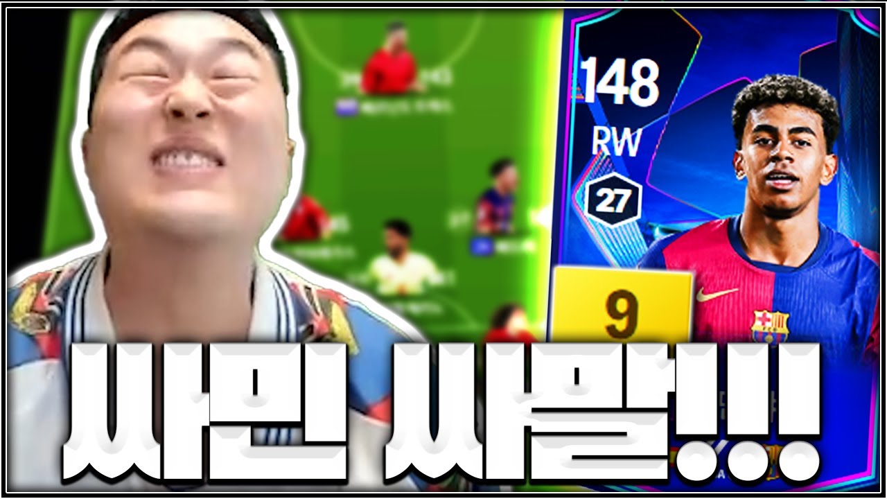 야말로 1위를 찍었던 남자 챔스 9카로 돌아왔습니다
