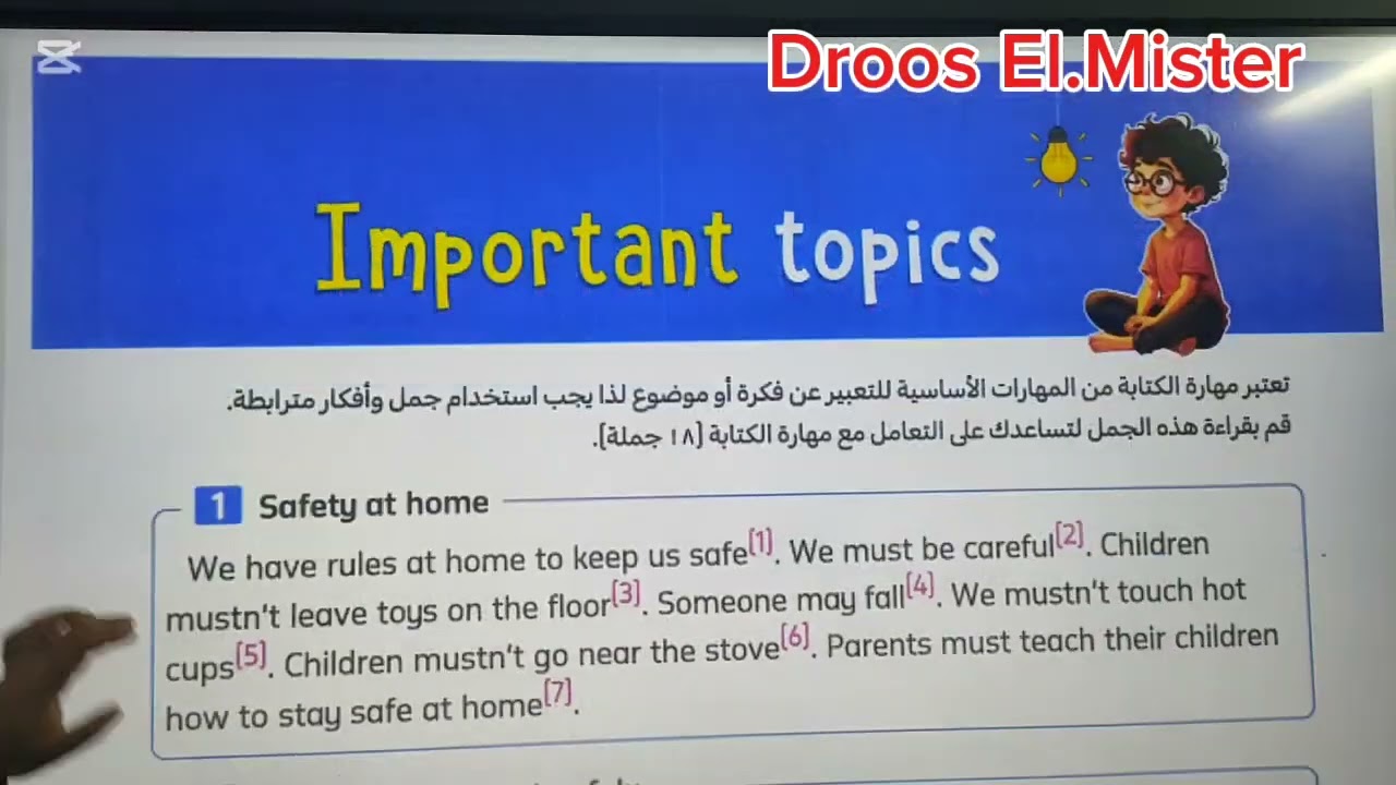 My safety  rules شرح وحل وكتابه البراجراف للدرس     من الوحده الأولي وحل اسئله الوحده الأولي 