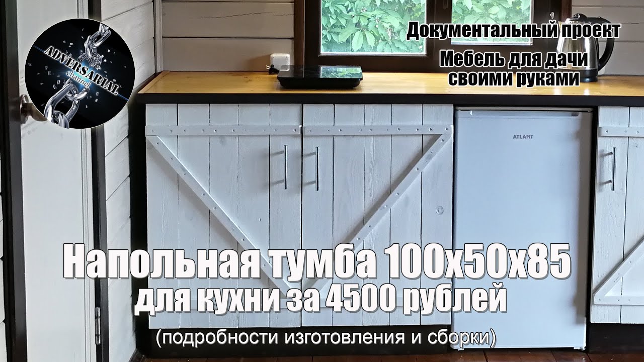 Кухонная тумба 100х50х85 из дерева своими руками.