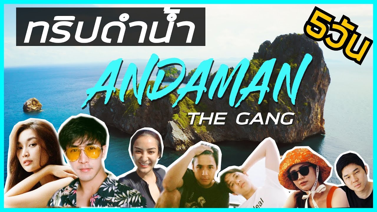 [ทริปดำน้ำ ] ทะเลอันดามัน (Andaman) | Zigzag Go EP: 10