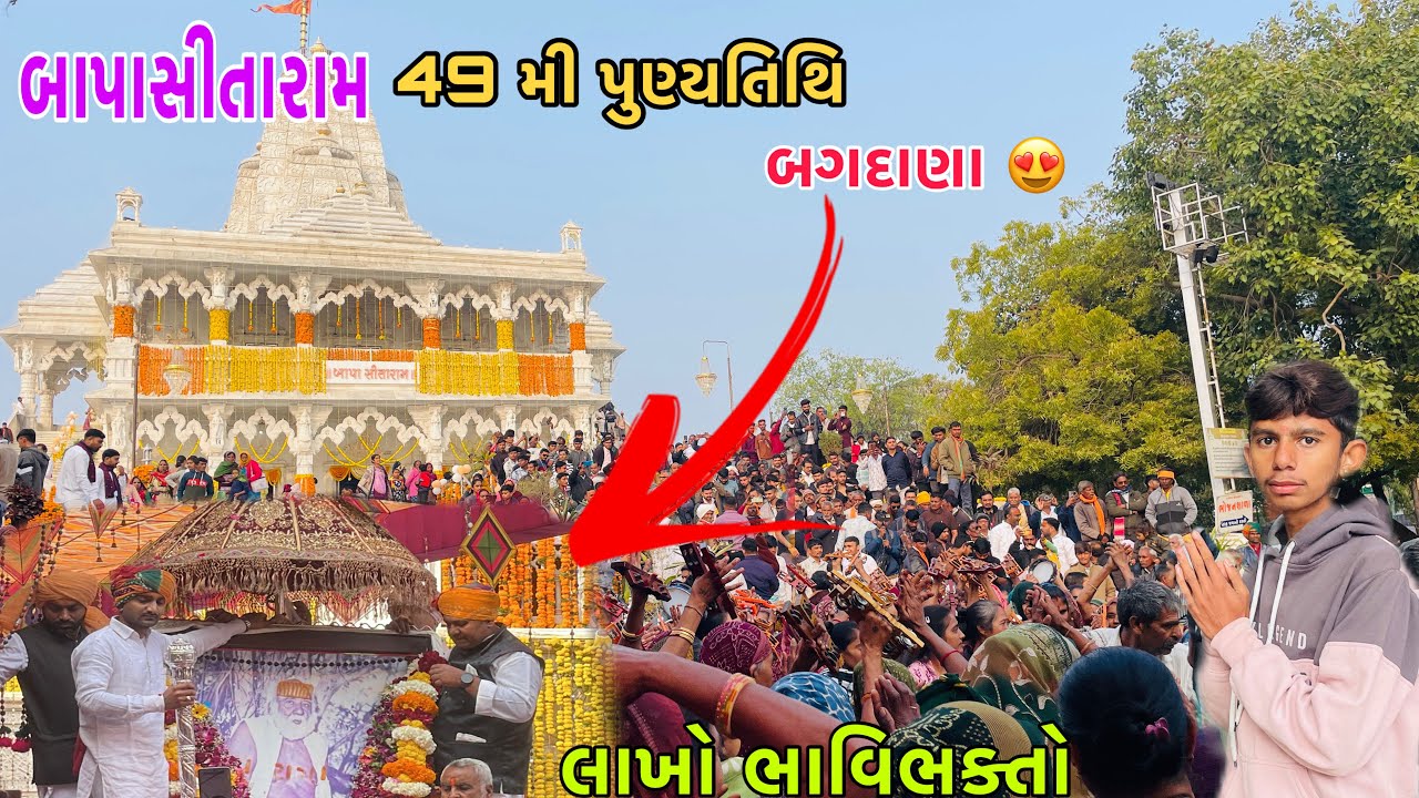 Nagaryatra Bapasitaram 49th Punytithi Bagdana | બાપાસીતારામ 49 મી પુણ્યતિથિ બગદાણા|કરોડો ભાવિકભક્તો 