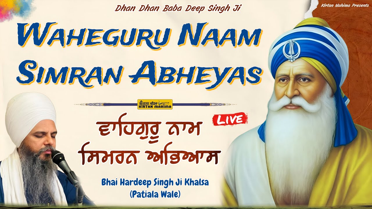 WAHEGURU NAAM SIMRAN |BHAI HARDEEP  SINGH JI KHALSA |DEEP MEDITATION |KIRTAN MAHIMA| DIVINE SIMRAN |