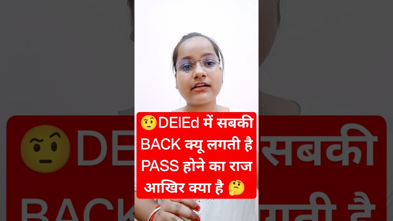 Be careful before taking admission in Deled BTC #deled #btc #shorts #ytshorts #youtubeshorts #ytv...