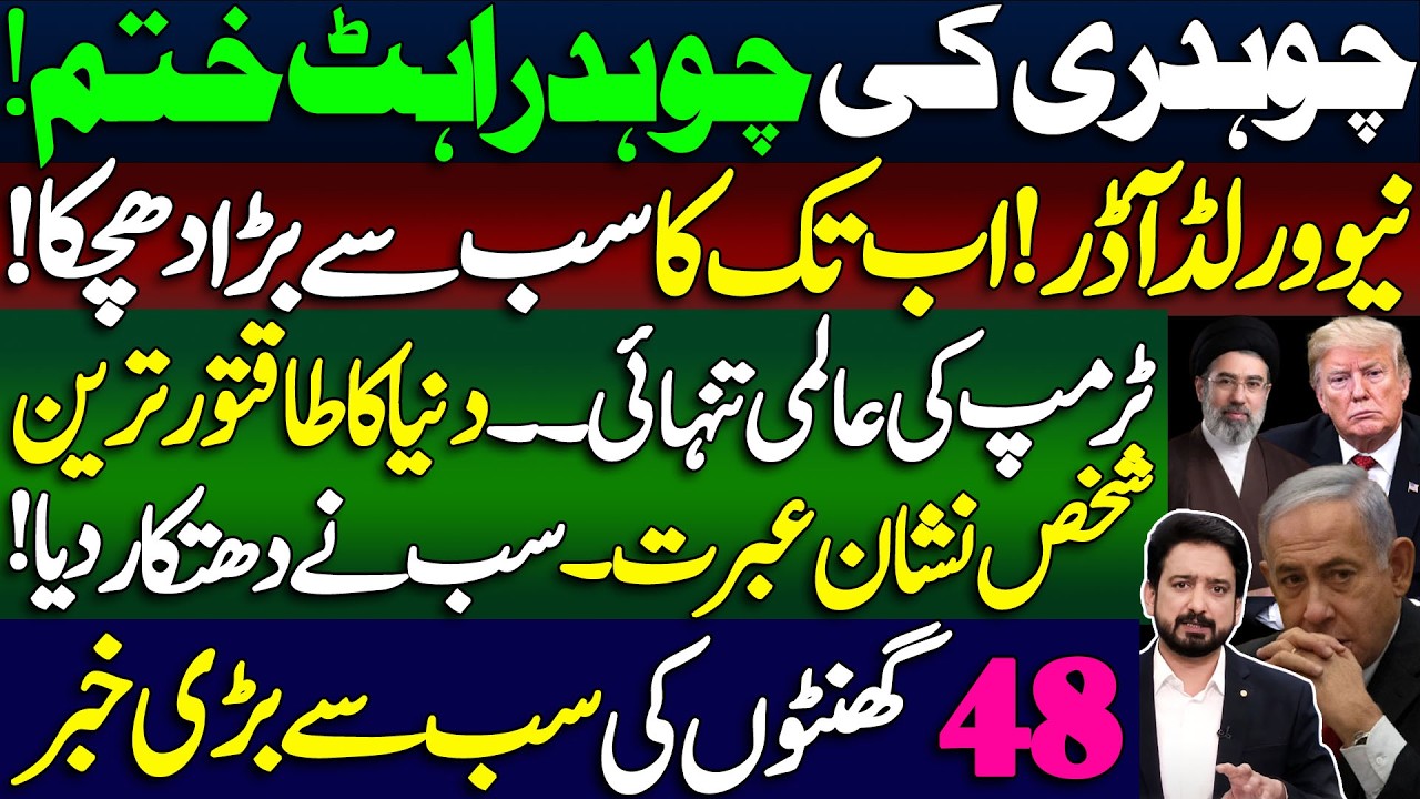 The Era of US Global Dominance is OVER | Trump's Iran Challenge || Details by Essa Naqvi 