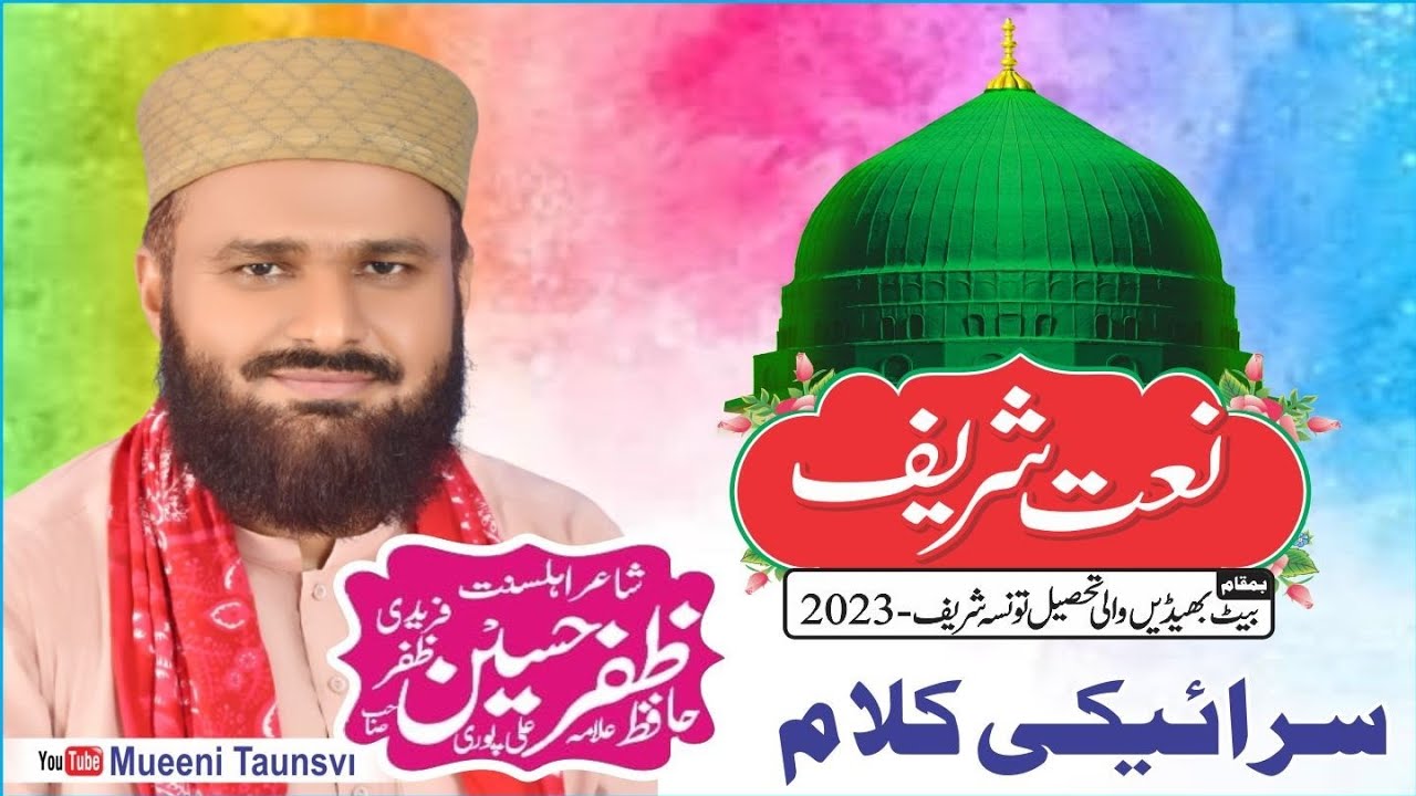 Zafar Hussain Zafar Faridi Sb | Saraiki Naat | Kalam | Taunsa Sharif 2023 | Mueeni Taunsvi