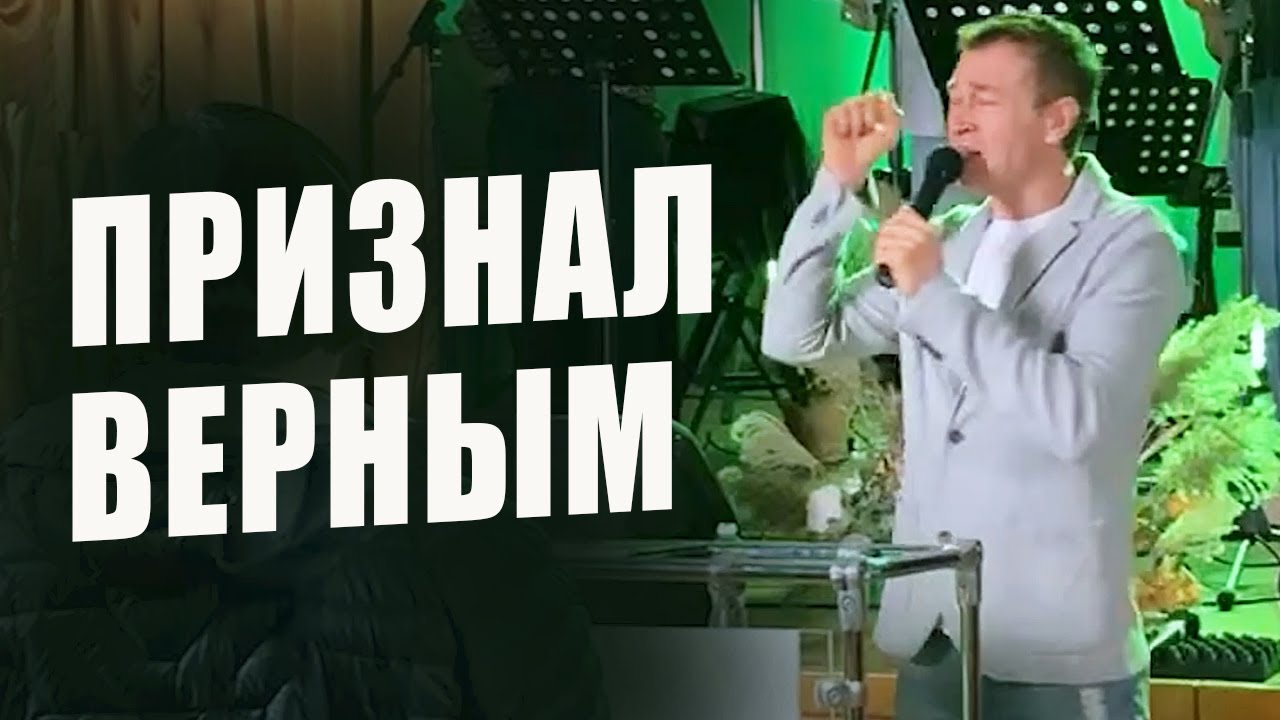 Бог признал тебя верным. Молитва о прорыве. Дмитрий Лео