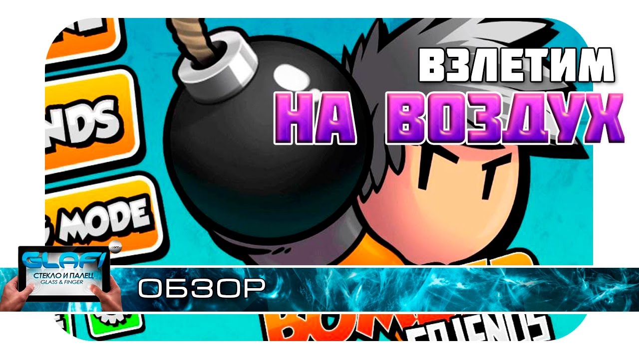 Bomber Friends - Современный BomberMan на Android и iOS
