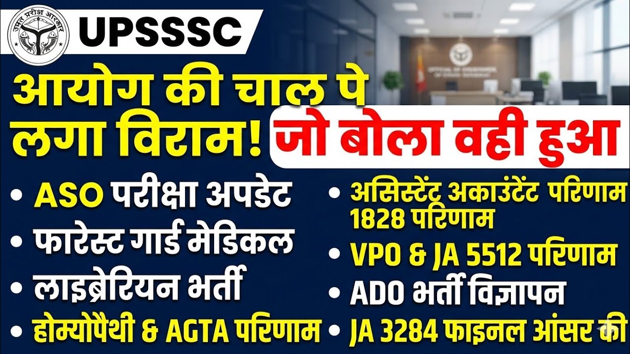 UPSSSC meeting outcome and all information
