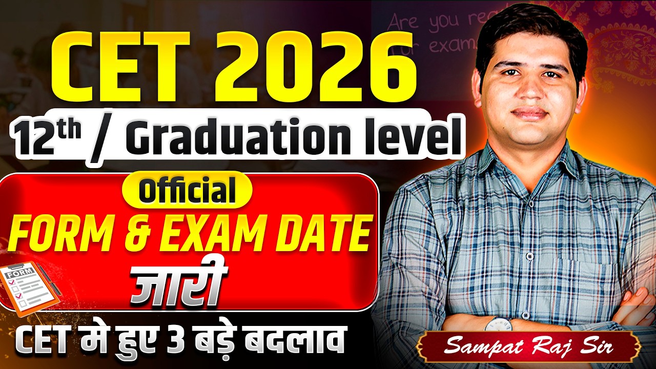 CET 2026 || Official परीक्षा तिथि घोषित || 3 बड़े बदलाव ? पूरी जानकारी #cet2026 #cetexam