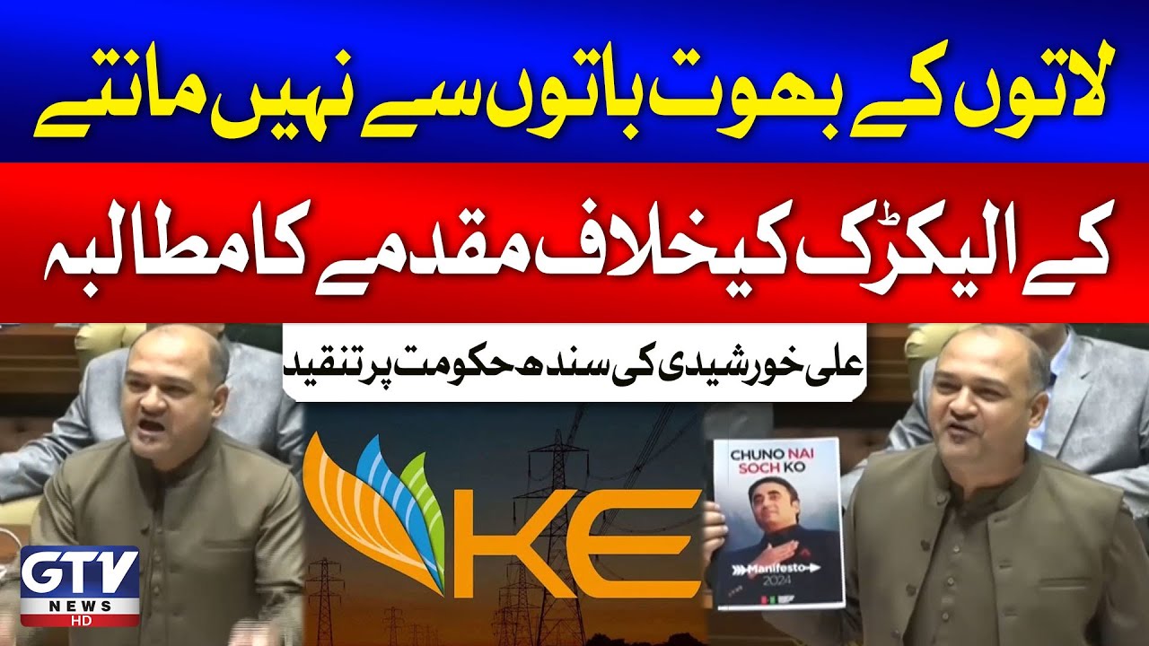Ali Khurshidi Demands FIR Against K Electric | Sindh Govt In Trouble | MQM vs PPP | Breaking News