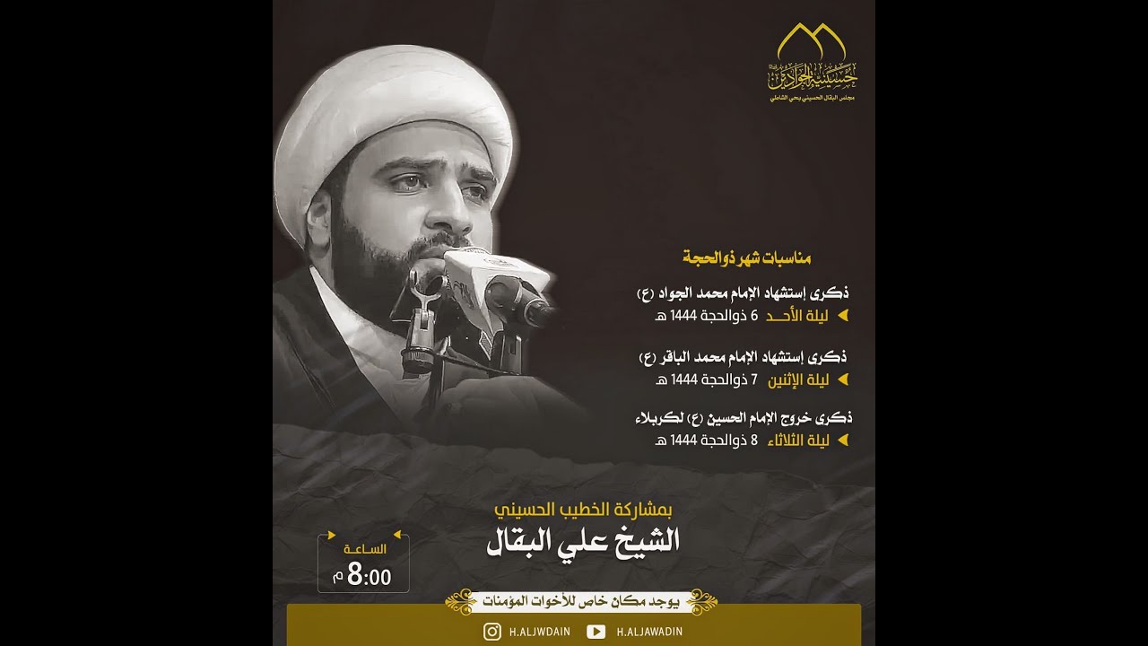 وفاة مولانا الامام محمد الجواد (ع) 1444 | الشيخ علي البقال