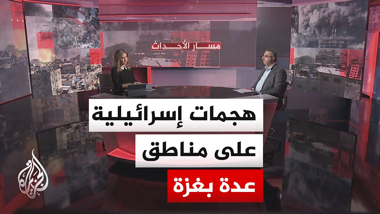 مسار الأحداث | الجيش الإسرائيلي ينسف مبان سكنية شرقي بيت لاهيا شمال غزة