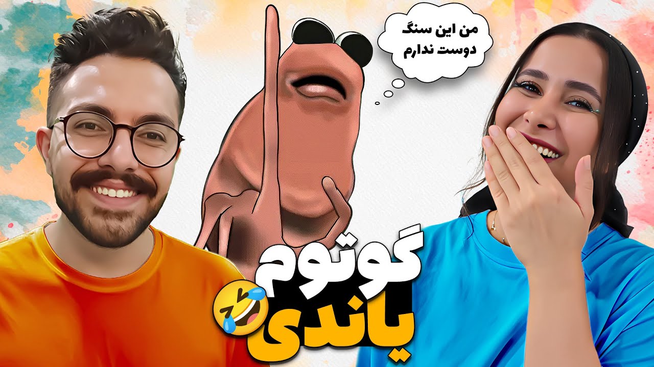 حقایق پشت پرده مارکوس و رابرت! 😂