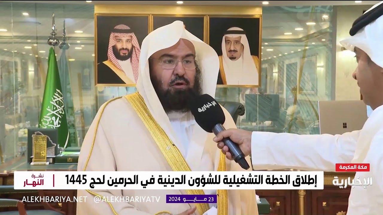السديس: متفائلون بموسم حج استثنائي وتاريخي هذا العام
