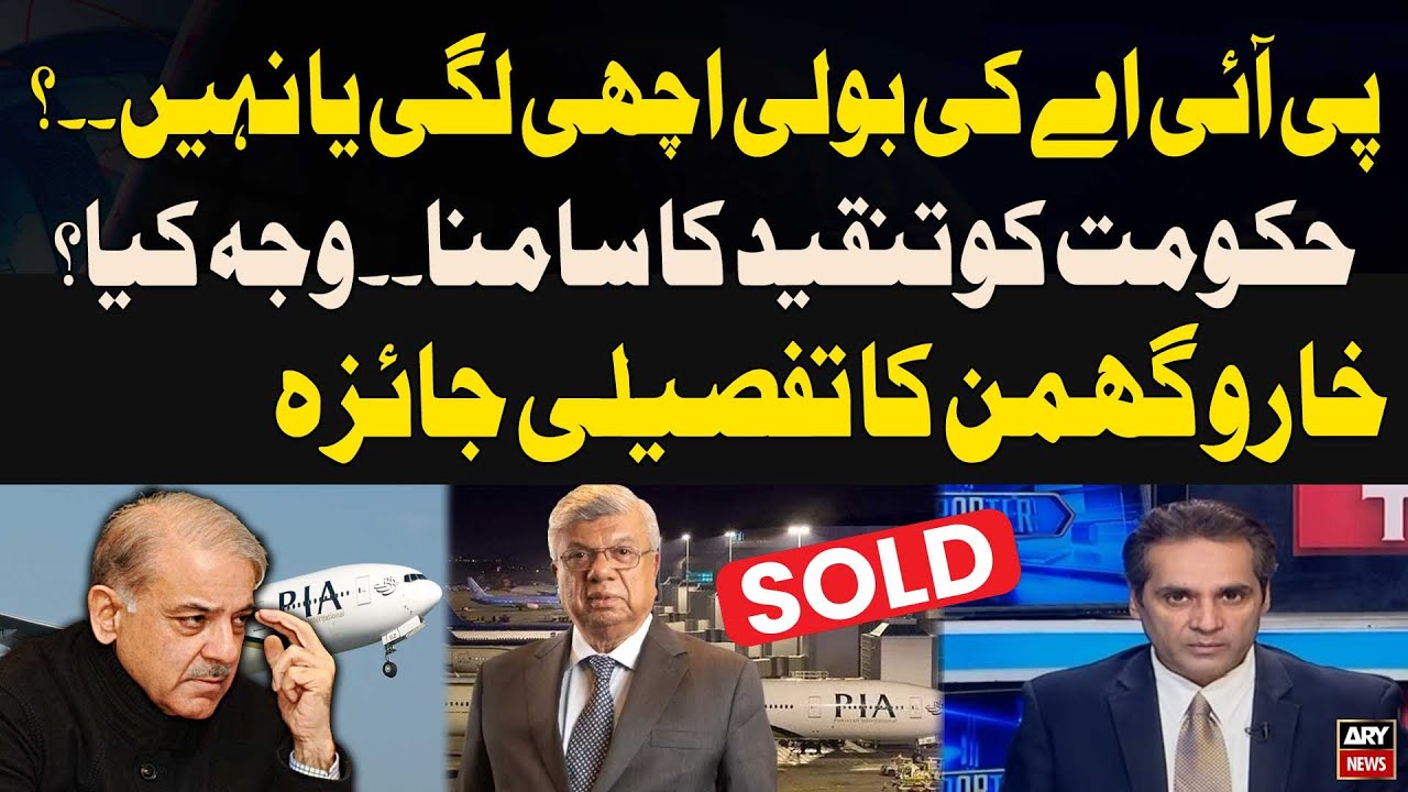 PIA Privatized: Government Faces Criticism | Khawar Ghumman Analysis