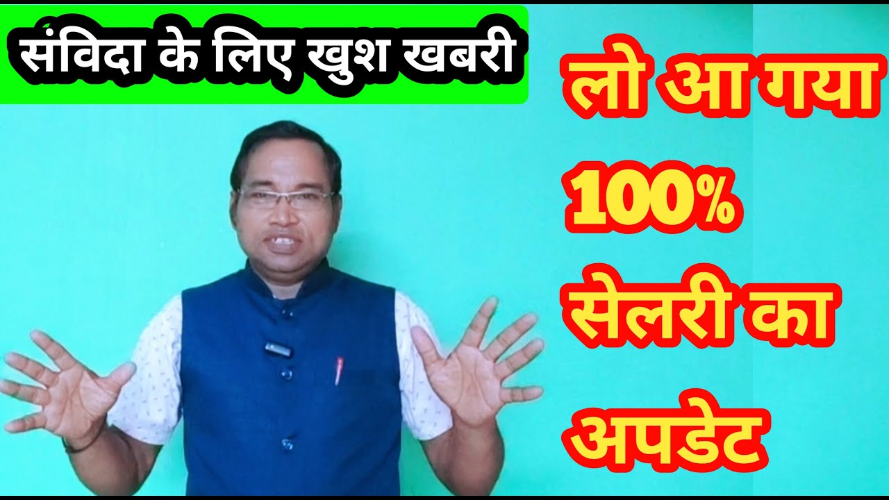 Samvida niti 2023 latest update | Mp nhm samvida news | Today news | Latest news | Samvida news