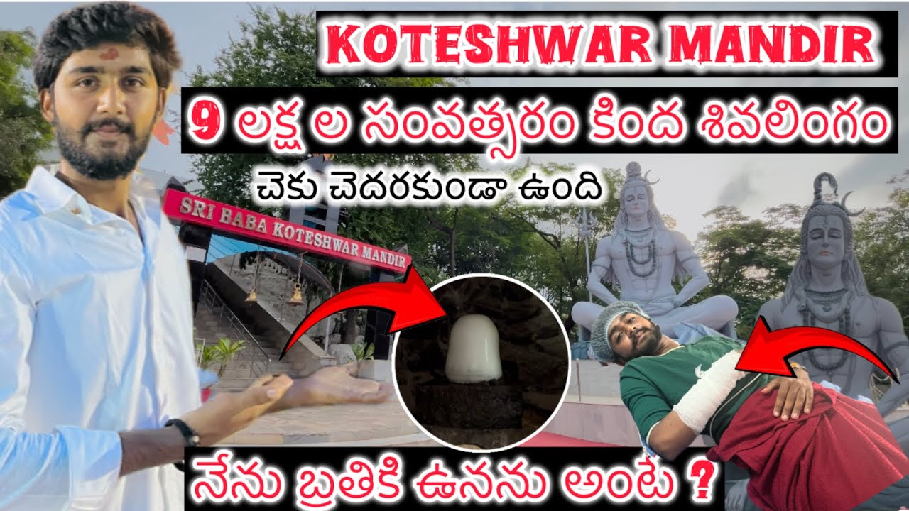 Koteshwar mandir 9lakhs years ago shivalingam Hyderabad Day-1 #youtube #shiva #kashi