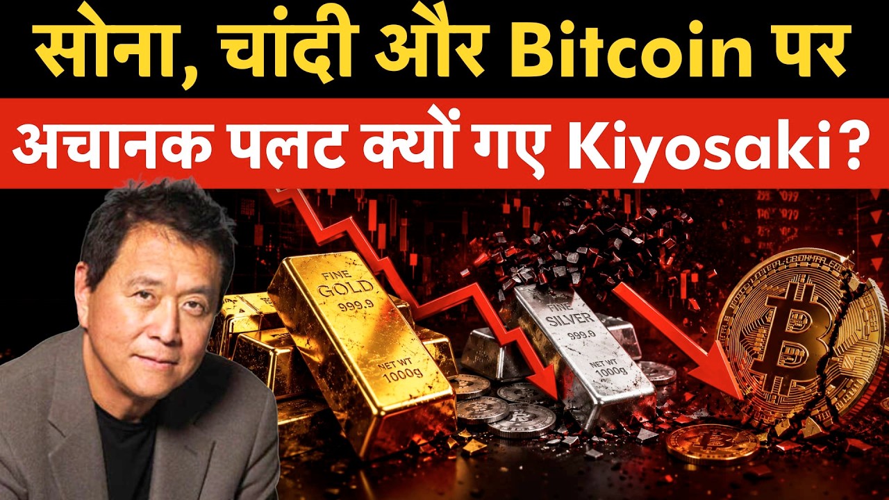 Robert Kiyosaki On Massive Stock Market Crash | Gold, Silver, Bitcoin पर अचानक पलट क्यों गए?