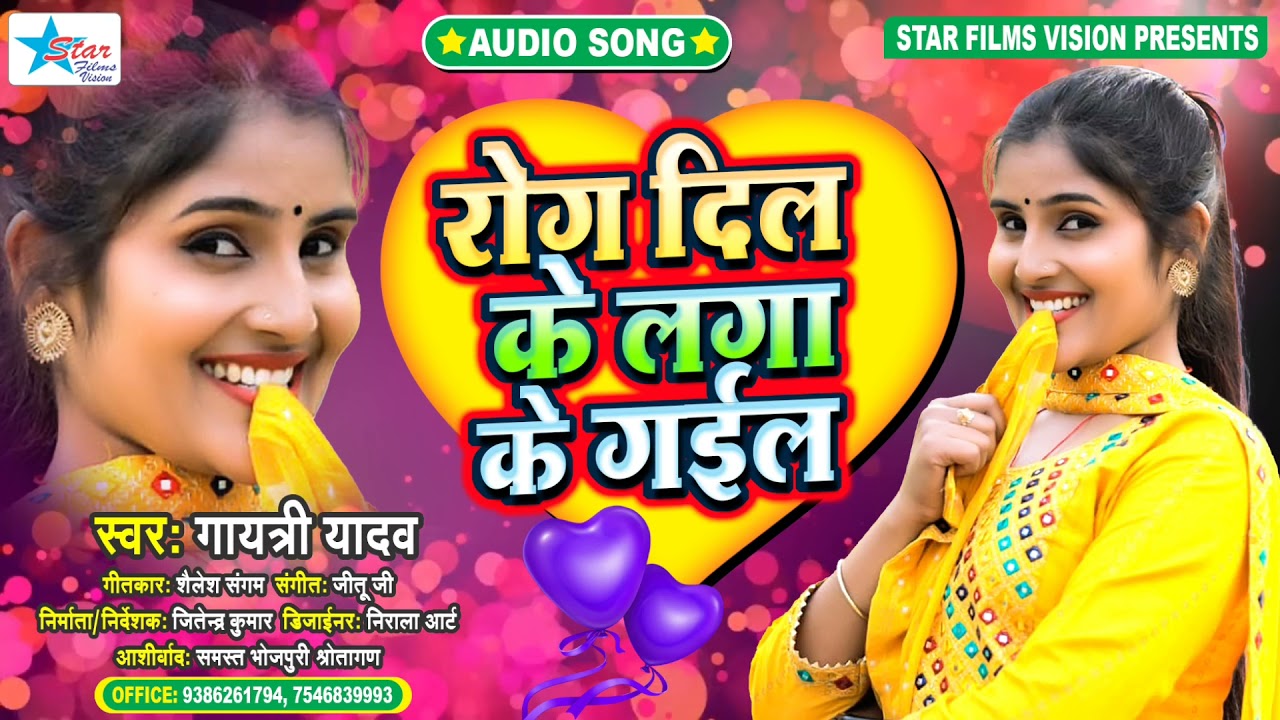 #Gayatri Yadav || रोग दिल के लगा के गईल_Rog Dil Ke Laga ke Gail ||Halfa Macha Ke Gail ||