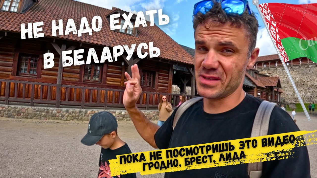 ОШАЛЕТЬ - это Беларусь! Русские ОТКРЫВ РОТ по Гродно, Лида, Брест.