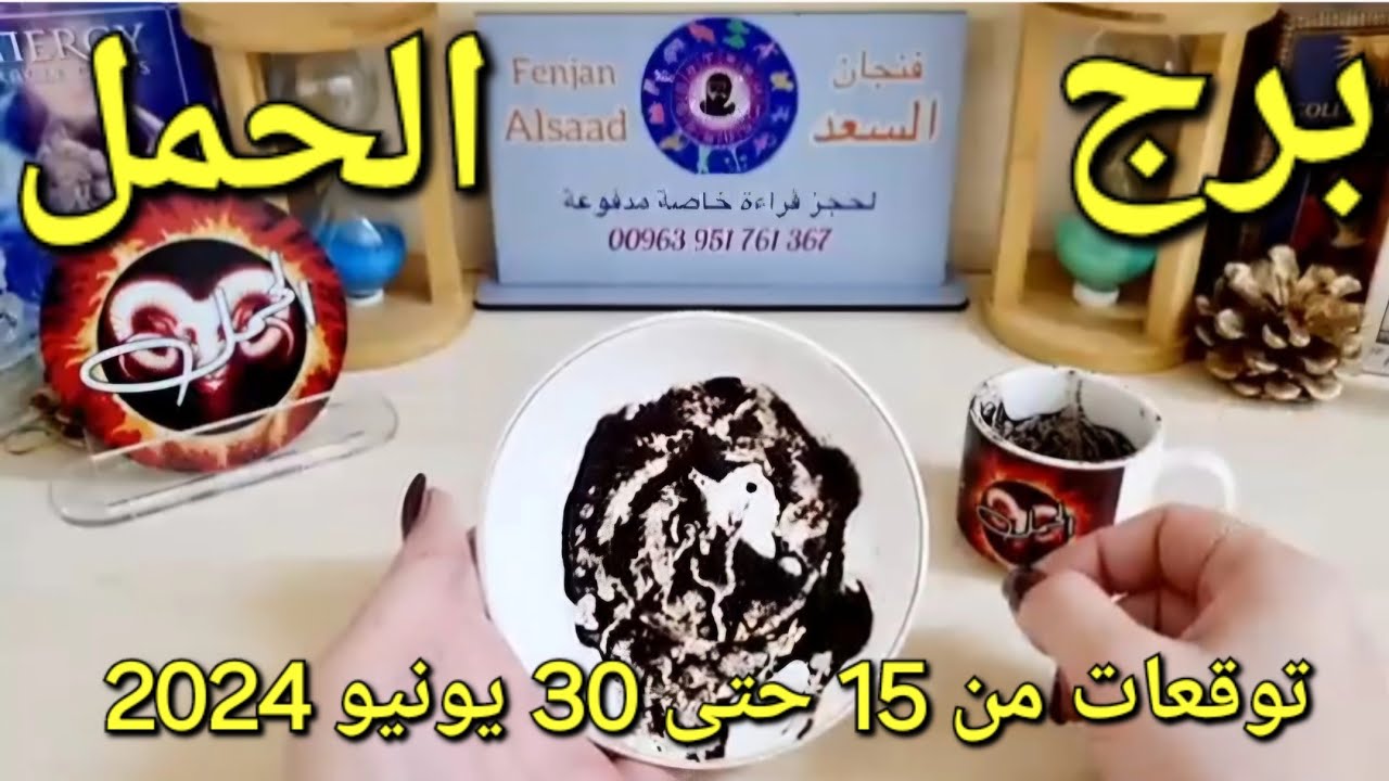 الحمل ♈️ حبيب يعود بحجج قوية ❤️عوض وطريق جديد 👌🏻سيطره اتجاه علاقة ثلاثية 👍🏻دعم مالي يعود بالخير 💰