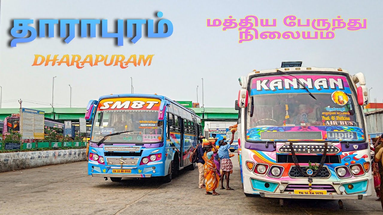 தாராபுரம் பேருந்து நிலையம்🚏Dharapuram bus stand | bus stand travel | திருப்பூர் மாவட்டம்🚏