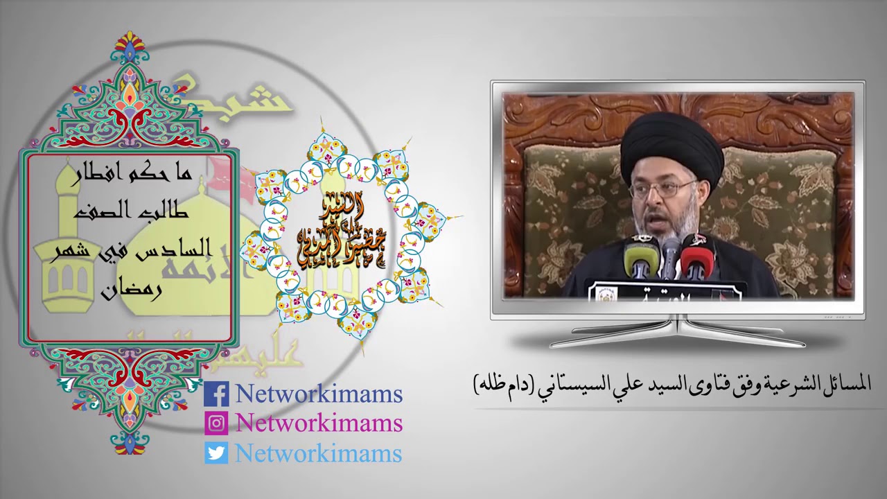 ما حكم إفطار طالب الصف السادس؟