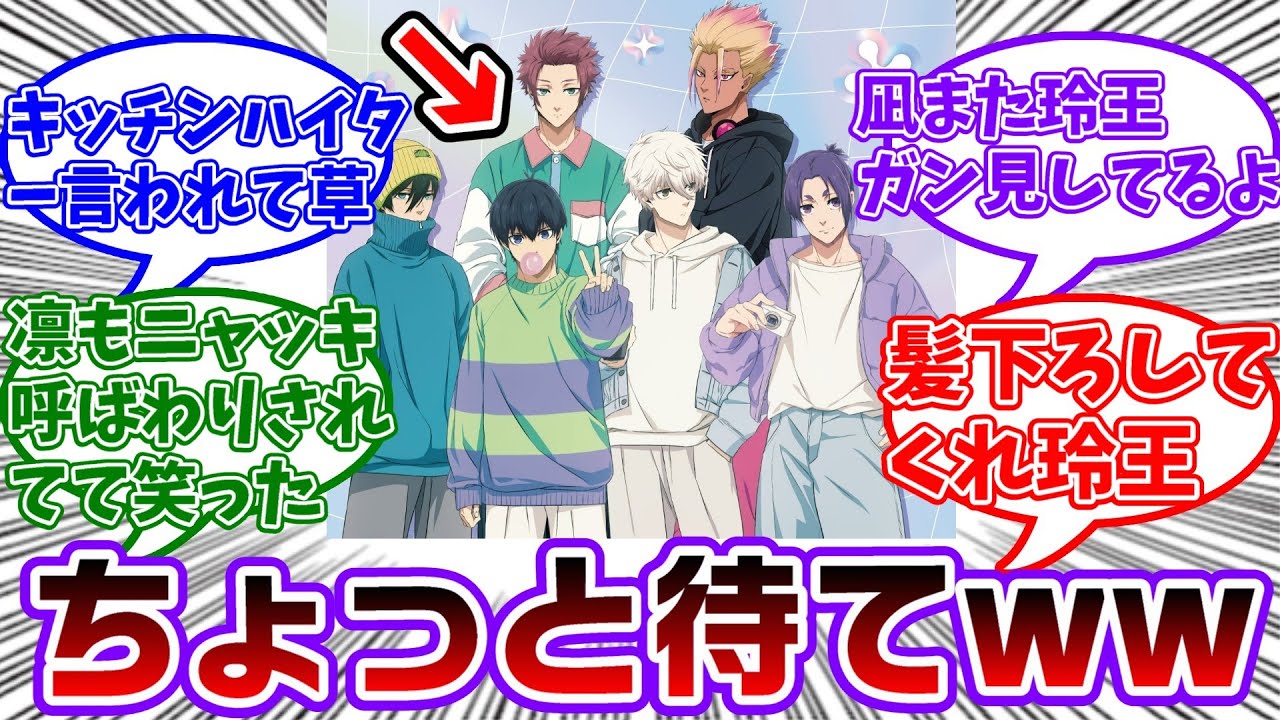 レトロポップがテーマのイラストが公開！冴の服装がヤバすぎるwwに対する読者の反応集【ブルーロック】