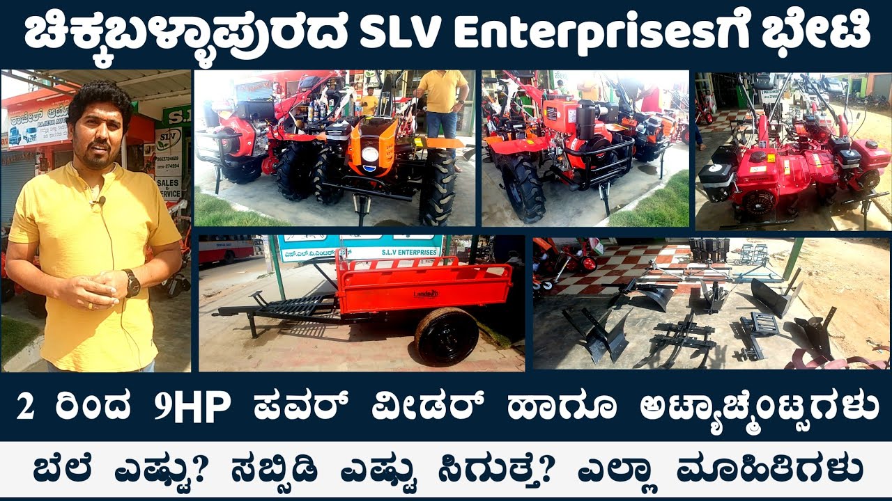 2 to 9HP Power Weeders & Attachments Price, Subsidy & Features || SLV Enterprises Chikkaballapura