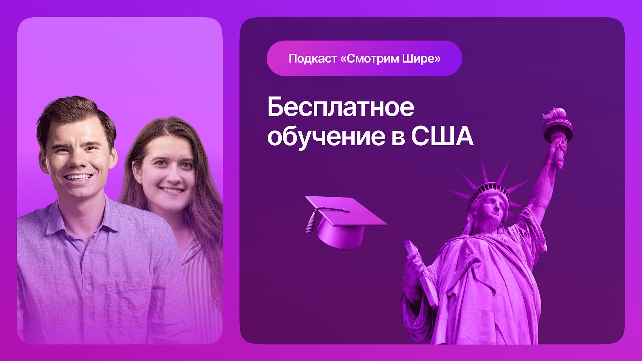 Об образовании в США, стажировках и первой работе в Америке — рассказывает Анастасия Коломыцева