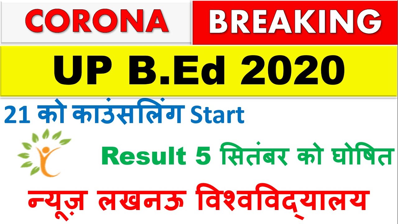 UP BEd Result 2020 | up b. Ed result date | b.Ed counselling details | up b.Ed counselling documents