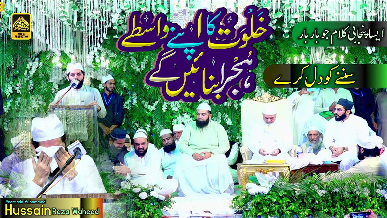 new naat 2025 very beautiful naat | Muhammad Hussain Raza Waheed | Khalwit ka apny wasty