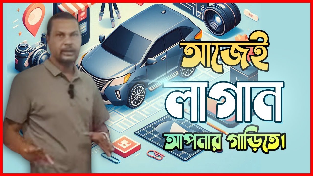 Live Camera GPS Tracker for vehicle || গাড়ির নিরাপত্তার জন্য