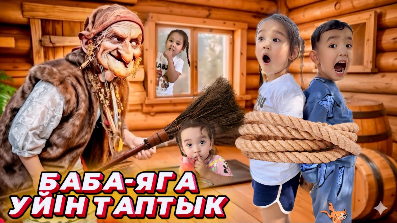 БАБА ЯГА ҮЙІН ТАПТЫҚ😱|ШЫН ӨМІРДЕ БАР ЕКЕН🤯|БАЛАЛАРДЫ ҰРЛАҒАН БА?🤫@DarikoshErkeshaBaiken 